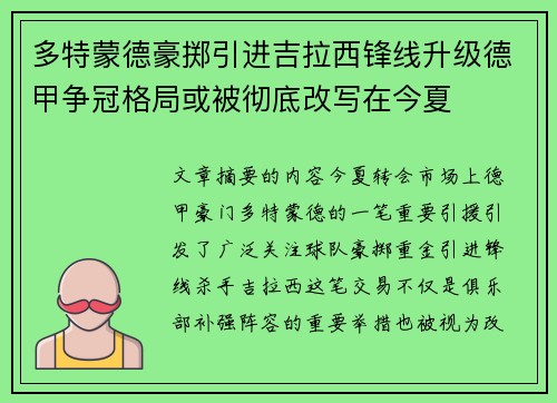 多特蒙德豪掷引进吉拉西锋线升级德甲争冠格局或被彻底改写在今夏