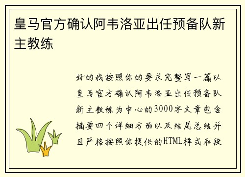 皇马官方确认阿韦洛亚出任预备队新主教练